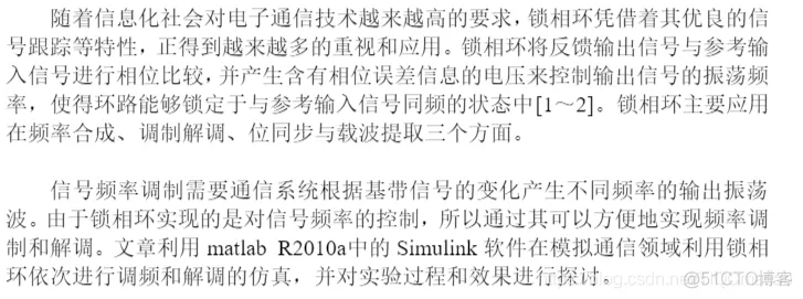 【电路仿真】基于simulink模拟锁相环设计【含Matlab源码 339期】_数据 ide